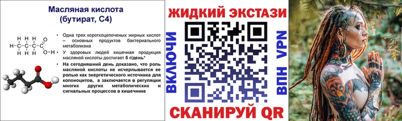 БУТИРАТ Butirat Омск